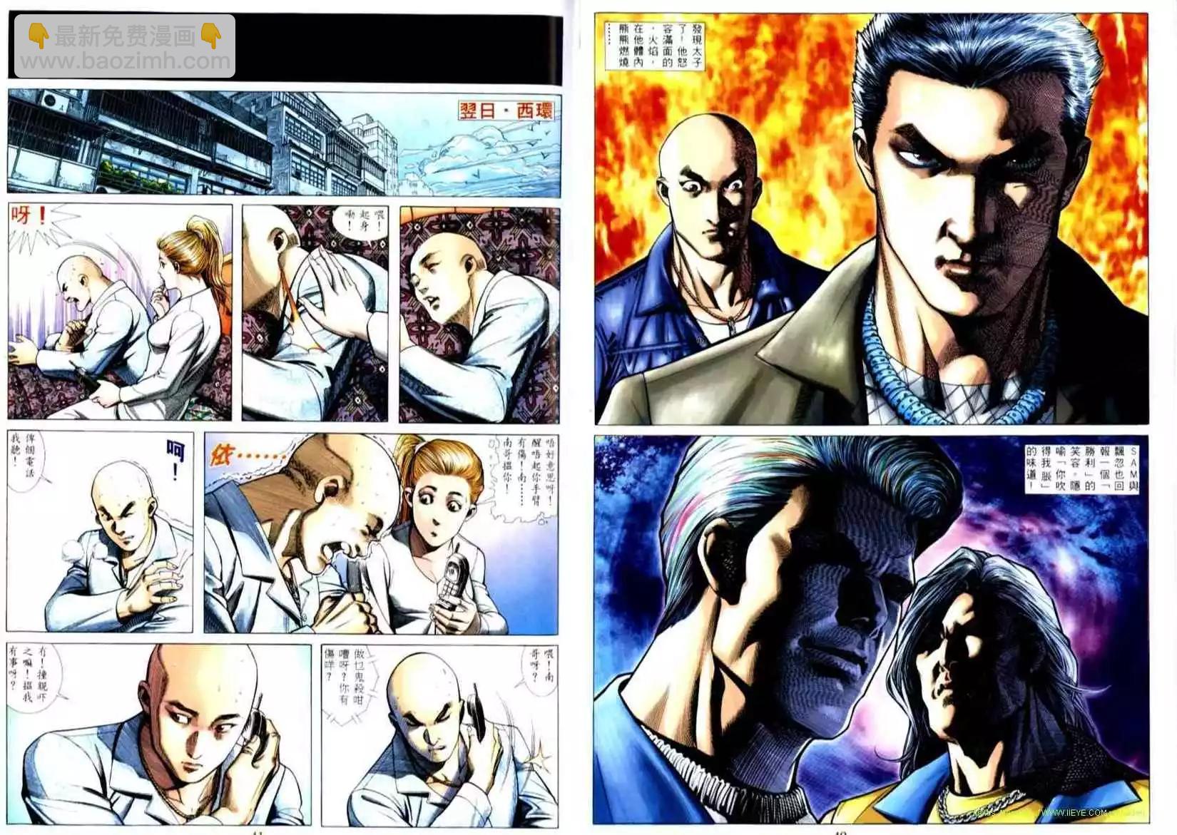 🍸古惑仔 第503卷 第21页
