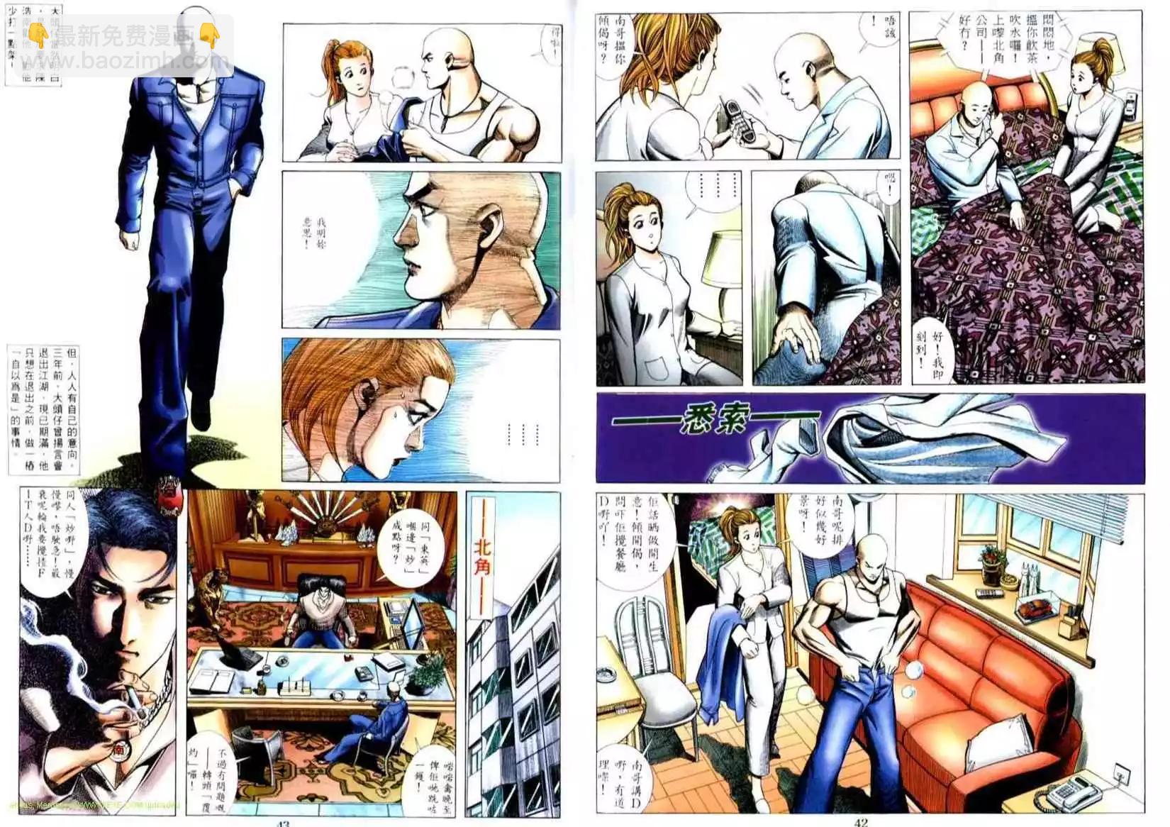 🍸古惑仔 第503卷 第22页