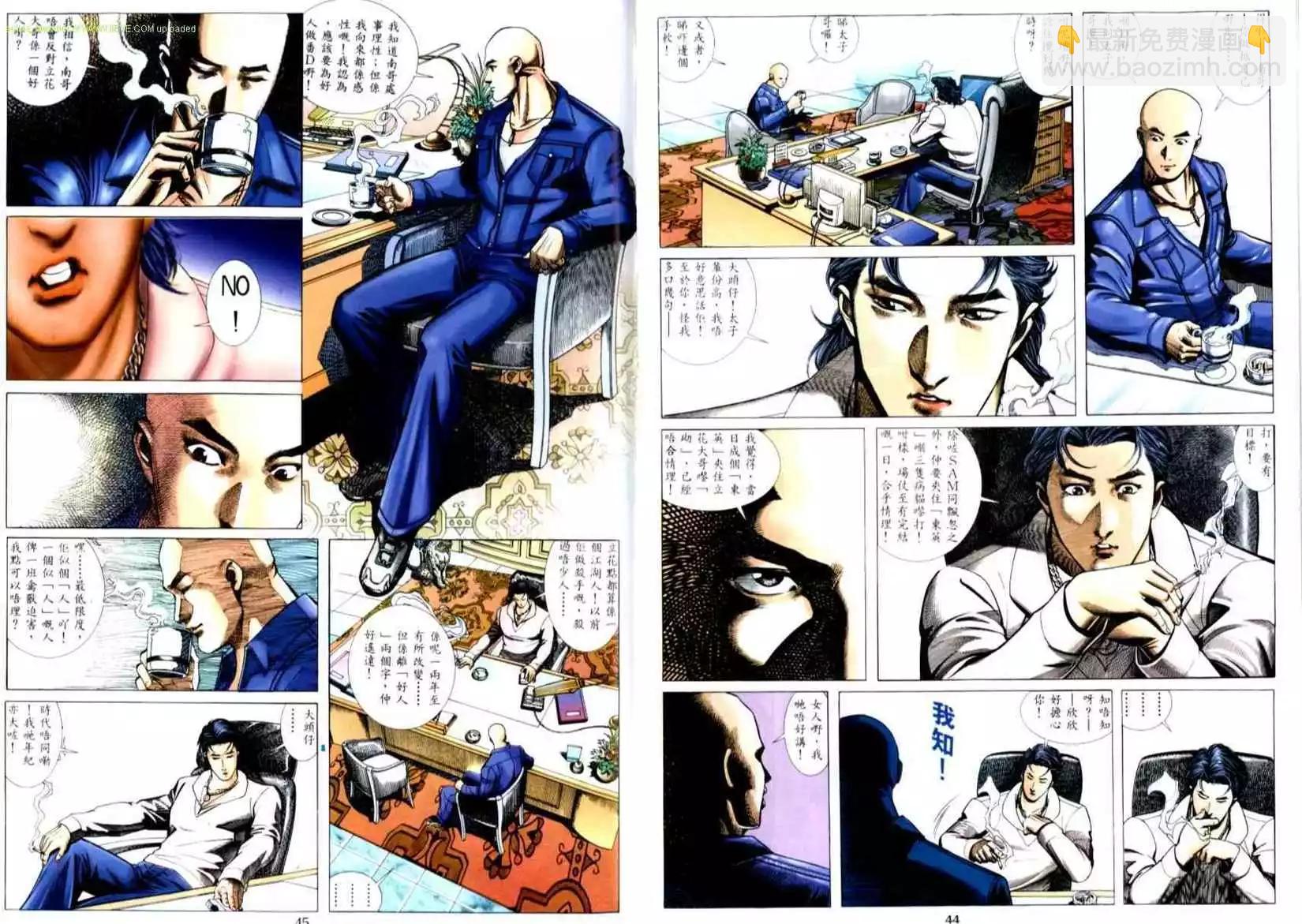 🍸古惑仔 第503卷 第23页
