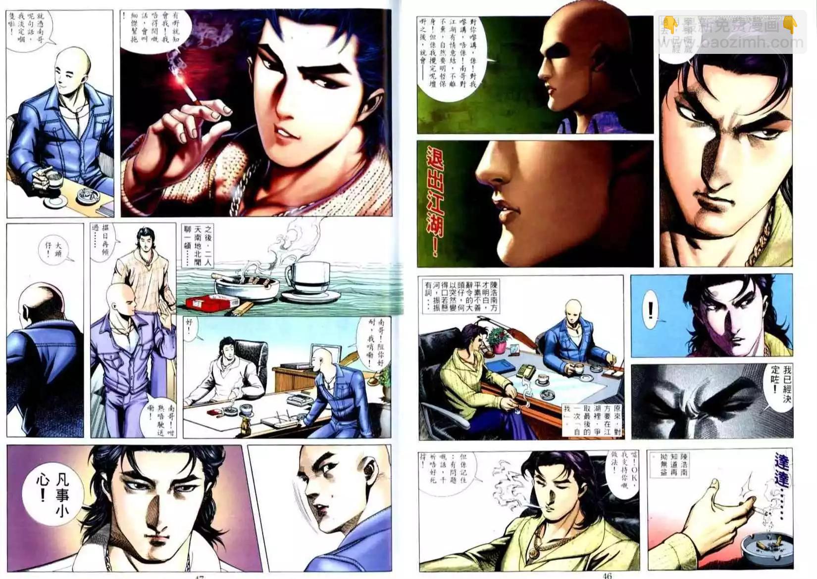 🍸古惑仔 第503卷 第24页