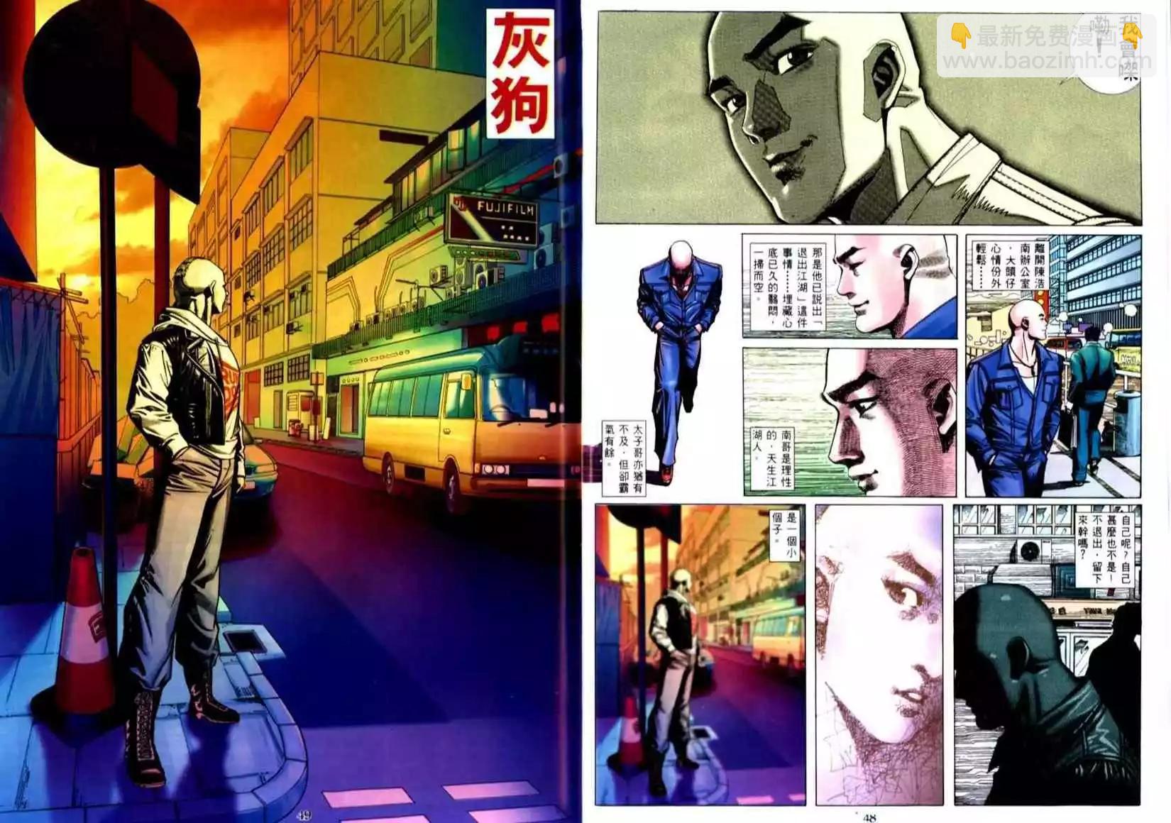 🍸古惑仔 第503卷 第25页