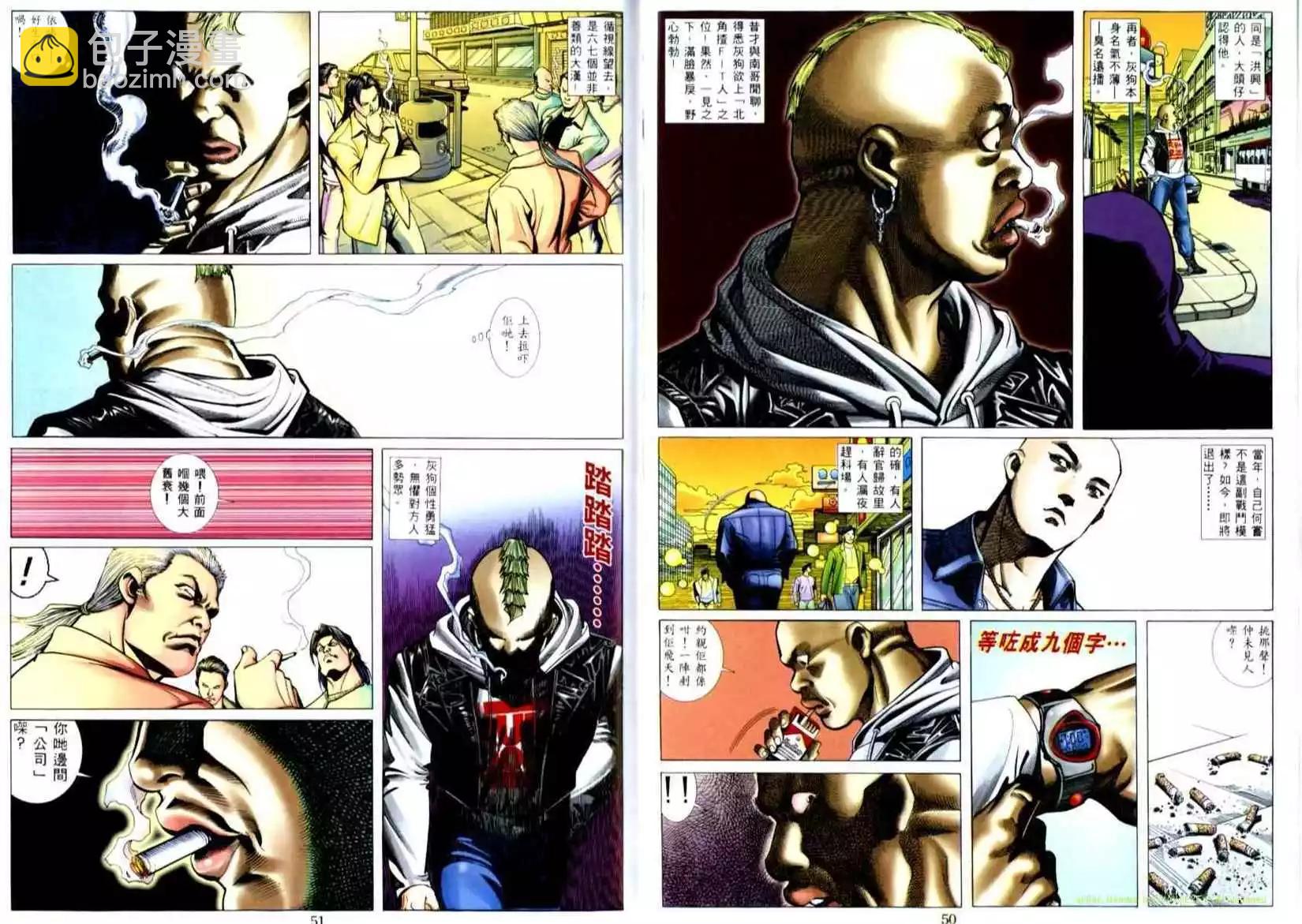 🍸古惑仔 第503卷 第26页