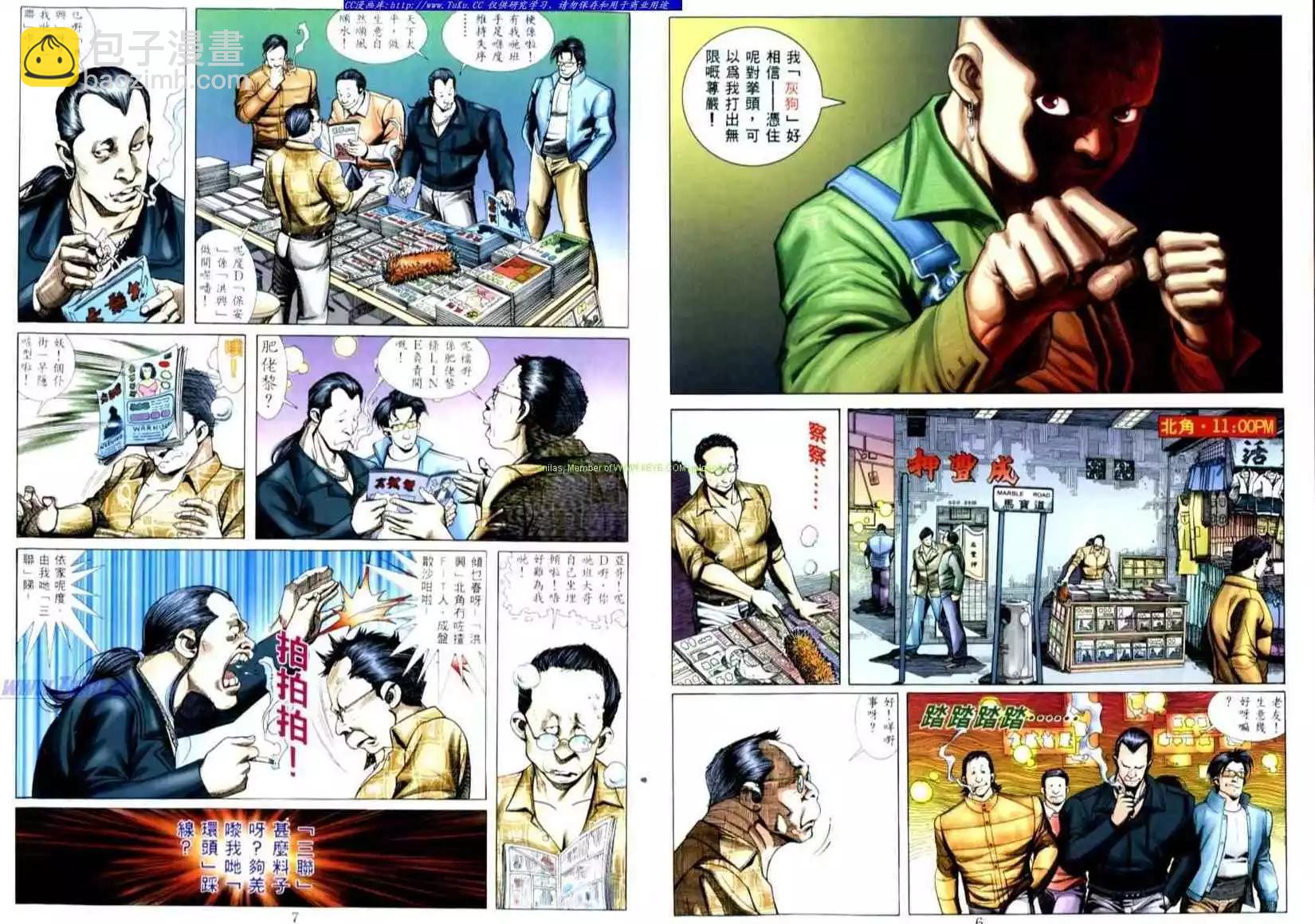 🍸古惑仔 第503卷 第4页
