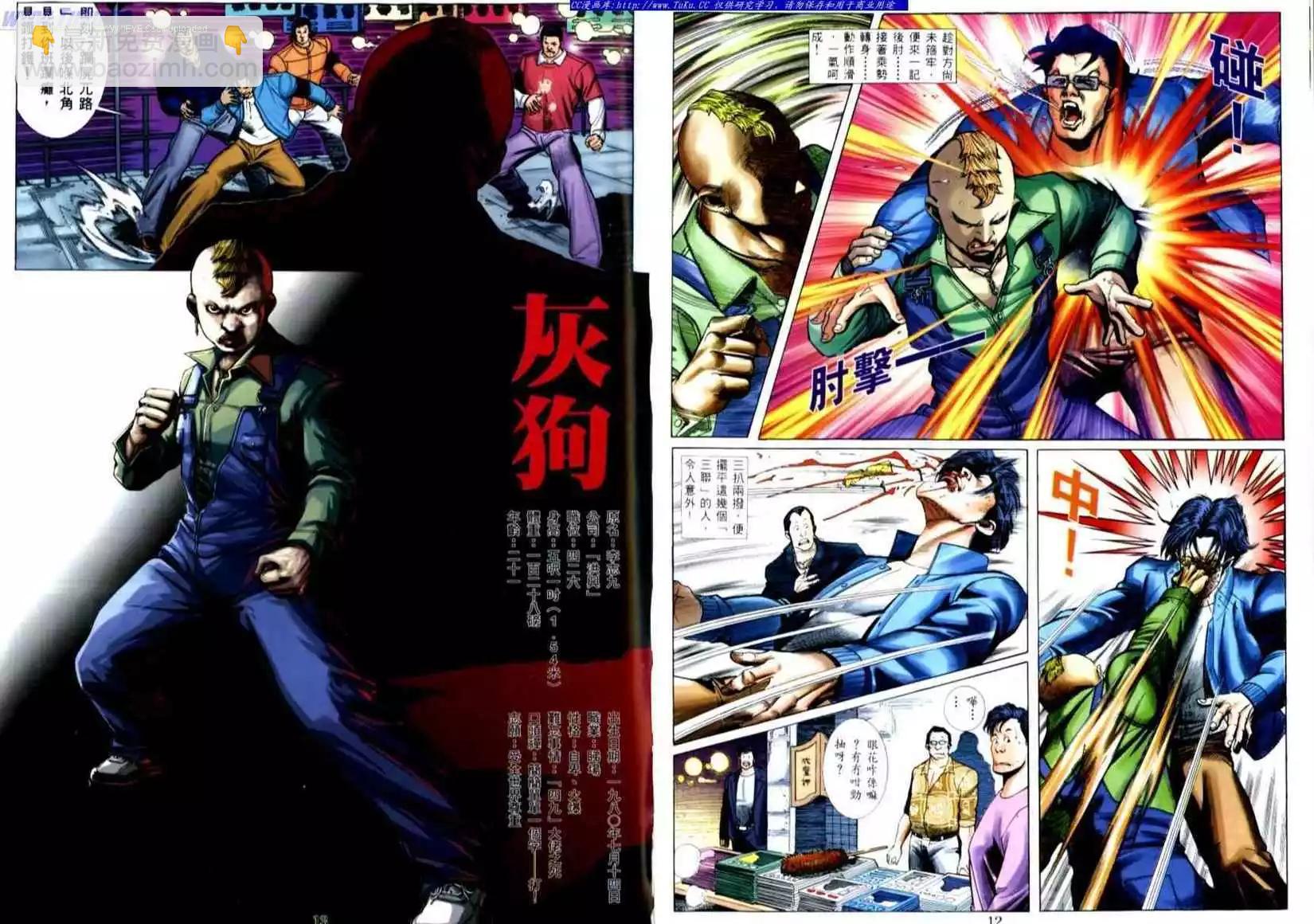 🍸古惑仔 第503卷 第7页