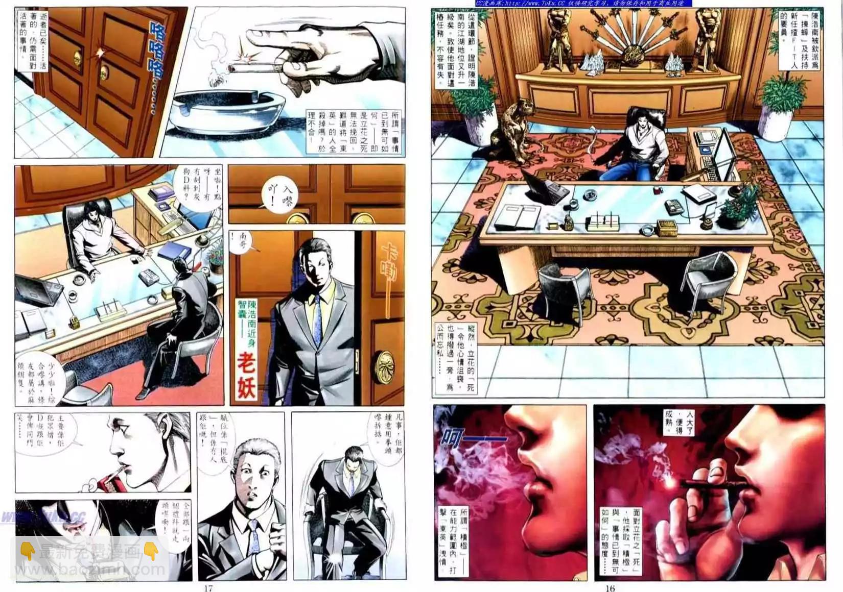 🍸古惑仔 第503卷 第9页
