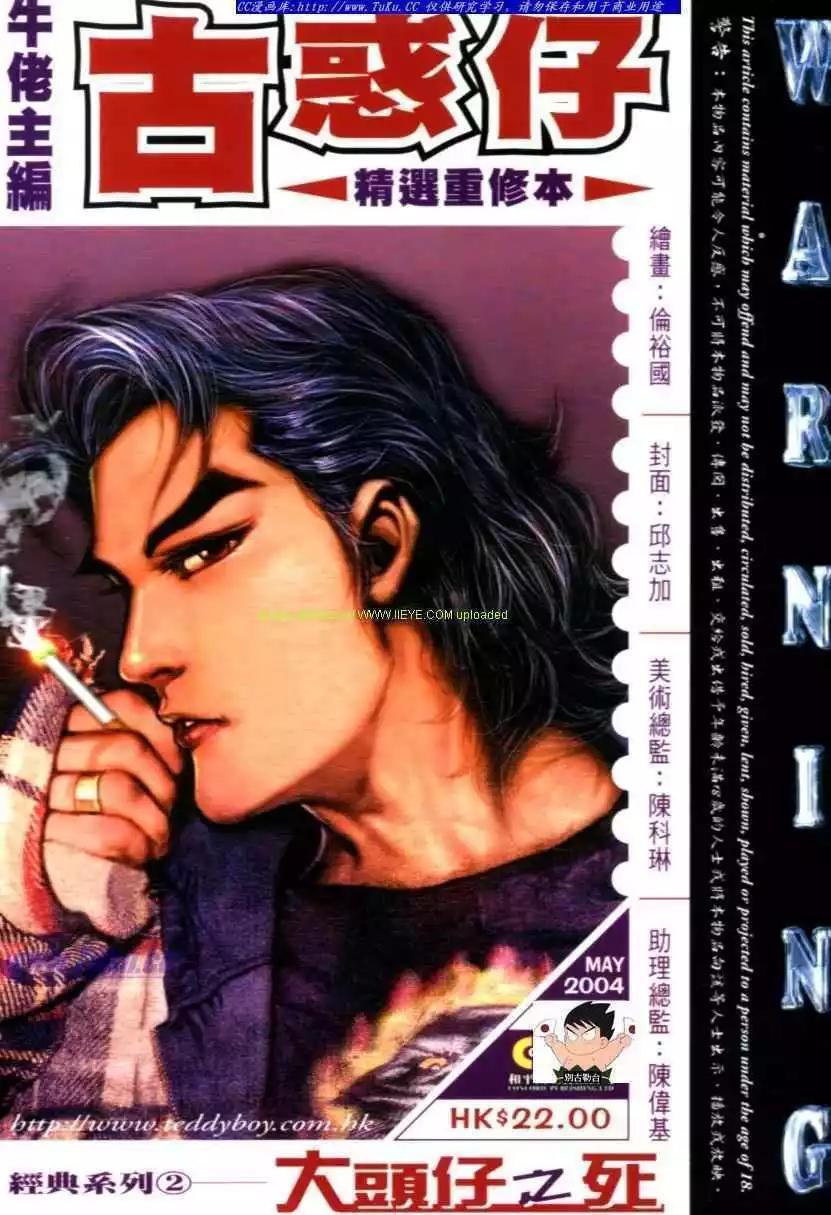 🍸古惑仔 第505卷 第1页