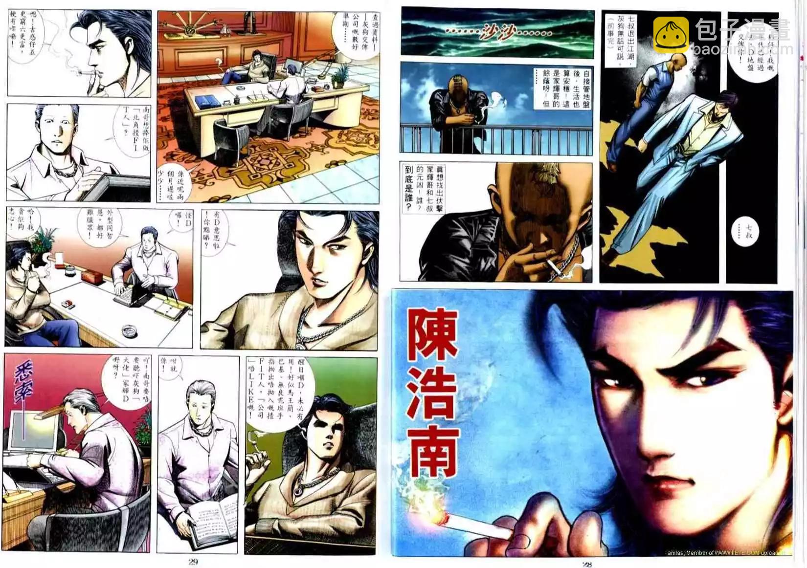 🍸古惑仔 第505卷 第15页
