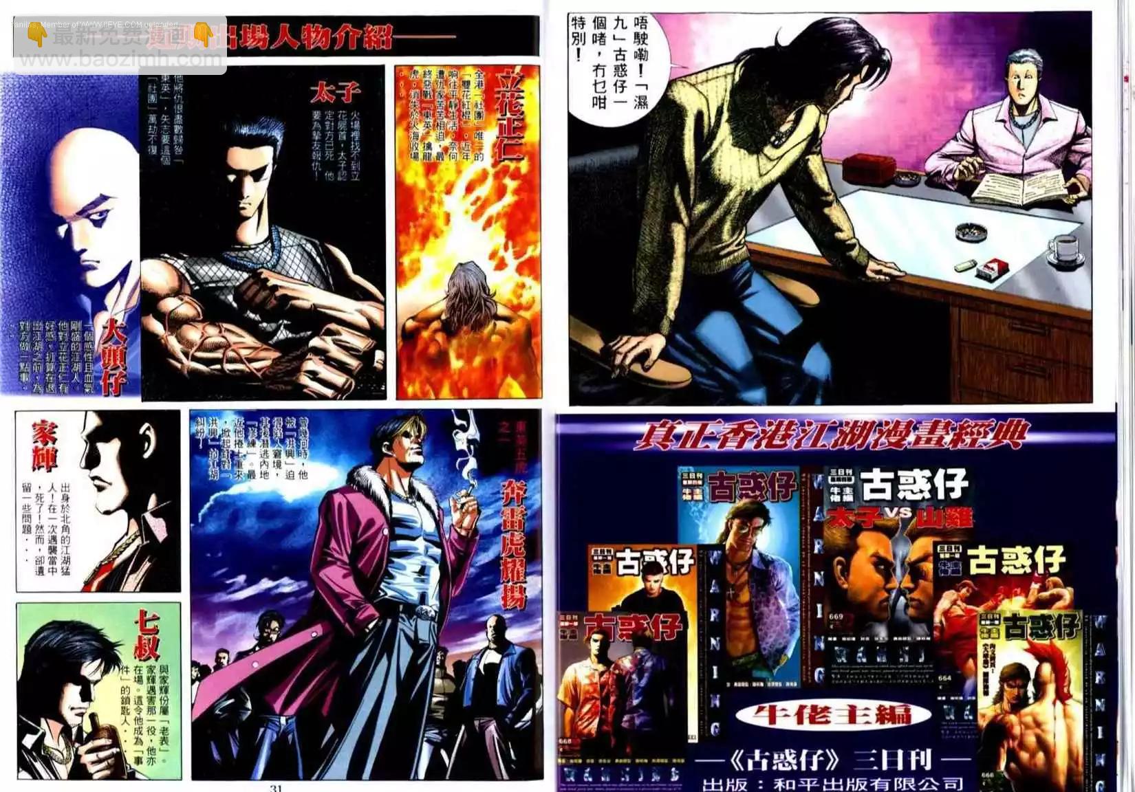 🍸古惑仔 第505卷 第16页