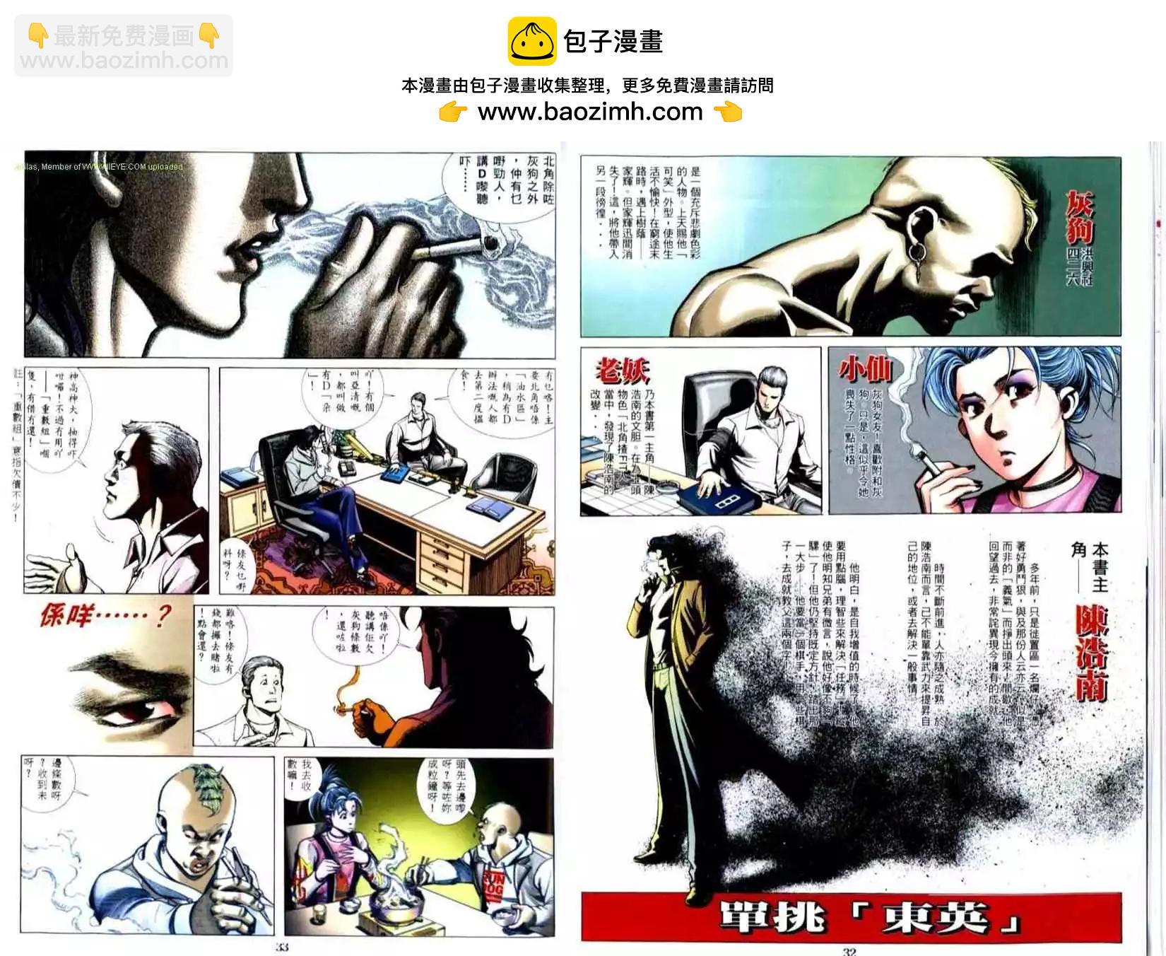 🍸古惑仔 第505卷 第17页