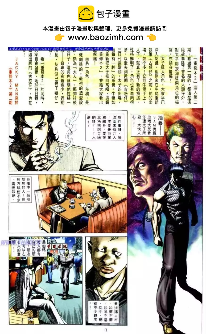 🍸古惑仔 第505卷 第2页