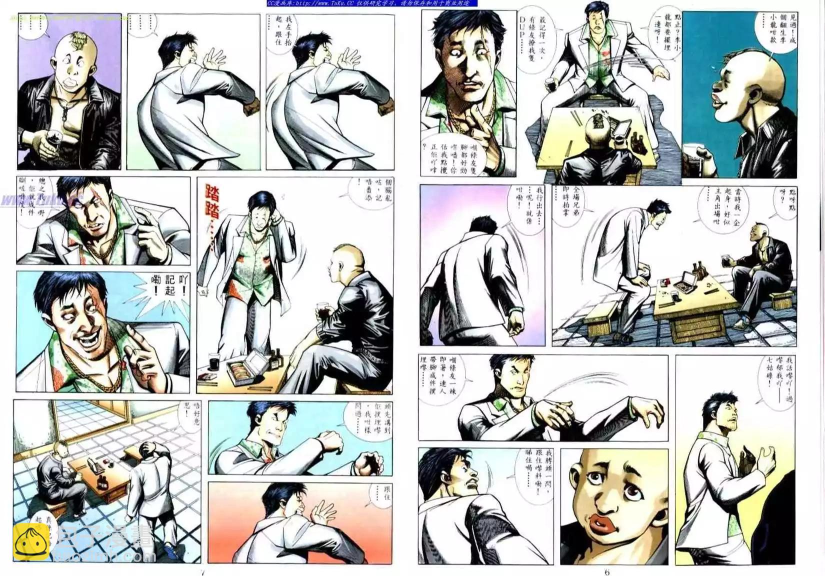 🍸古惑仔 第505卷 第4页
