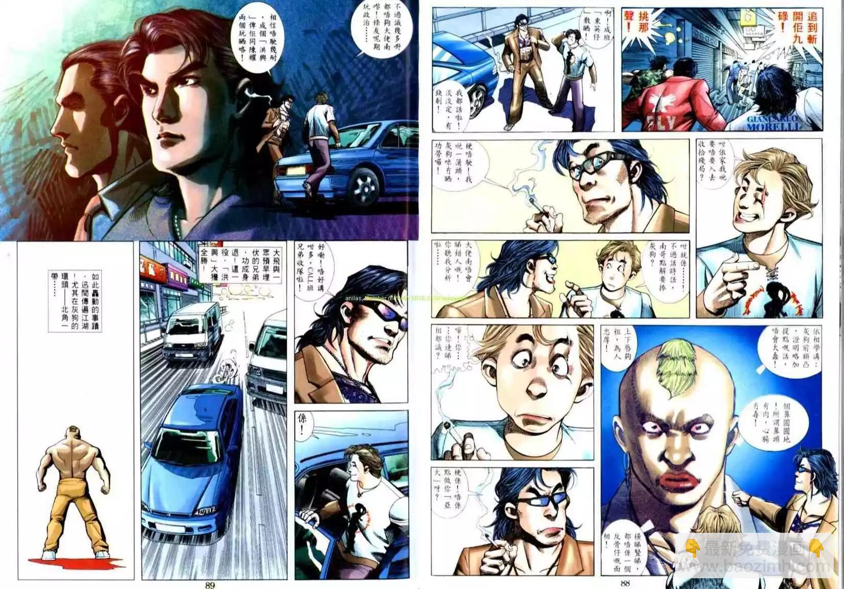 🍸古惑仔 第507卷 第10页