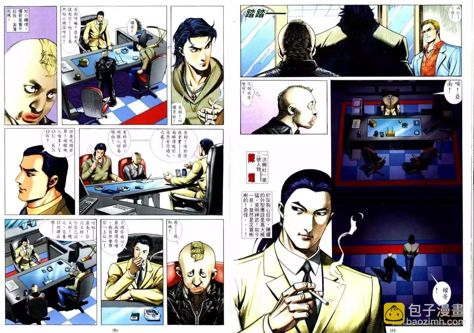 🍸古惑仔 第507卷 第13页