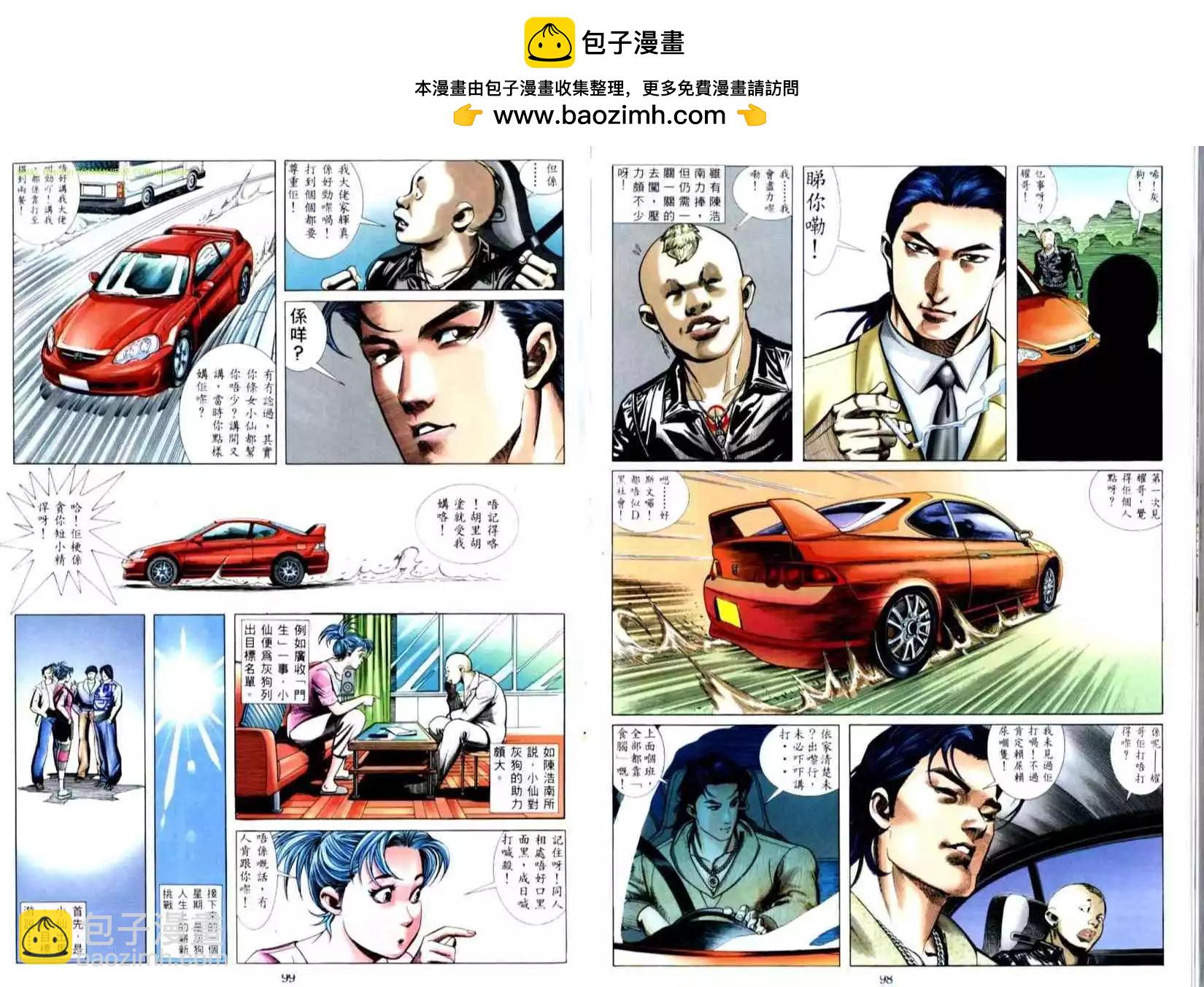 🍸古惑仔 第507卷 第15页