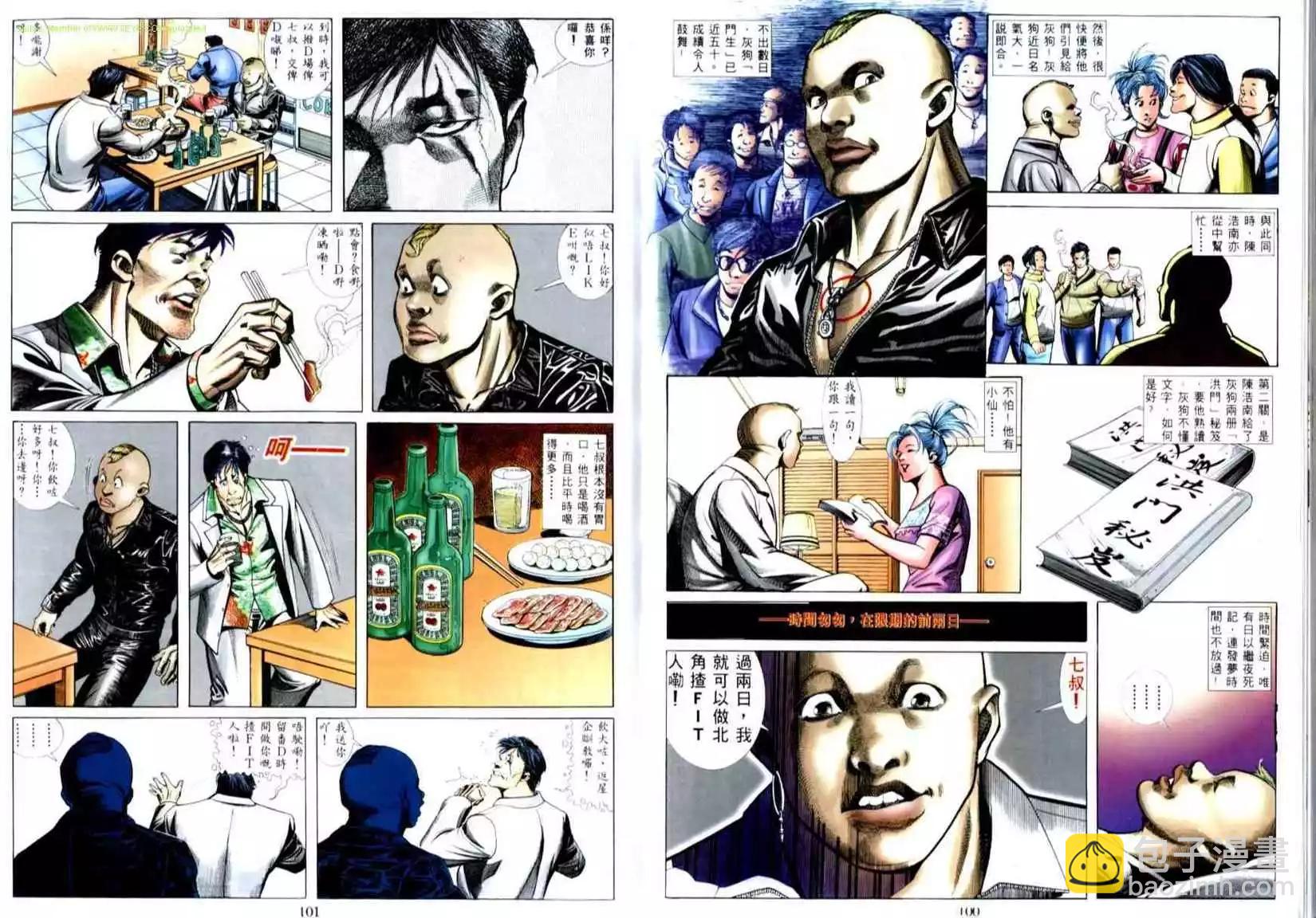 🍸古惑仔 第507卷 第16页