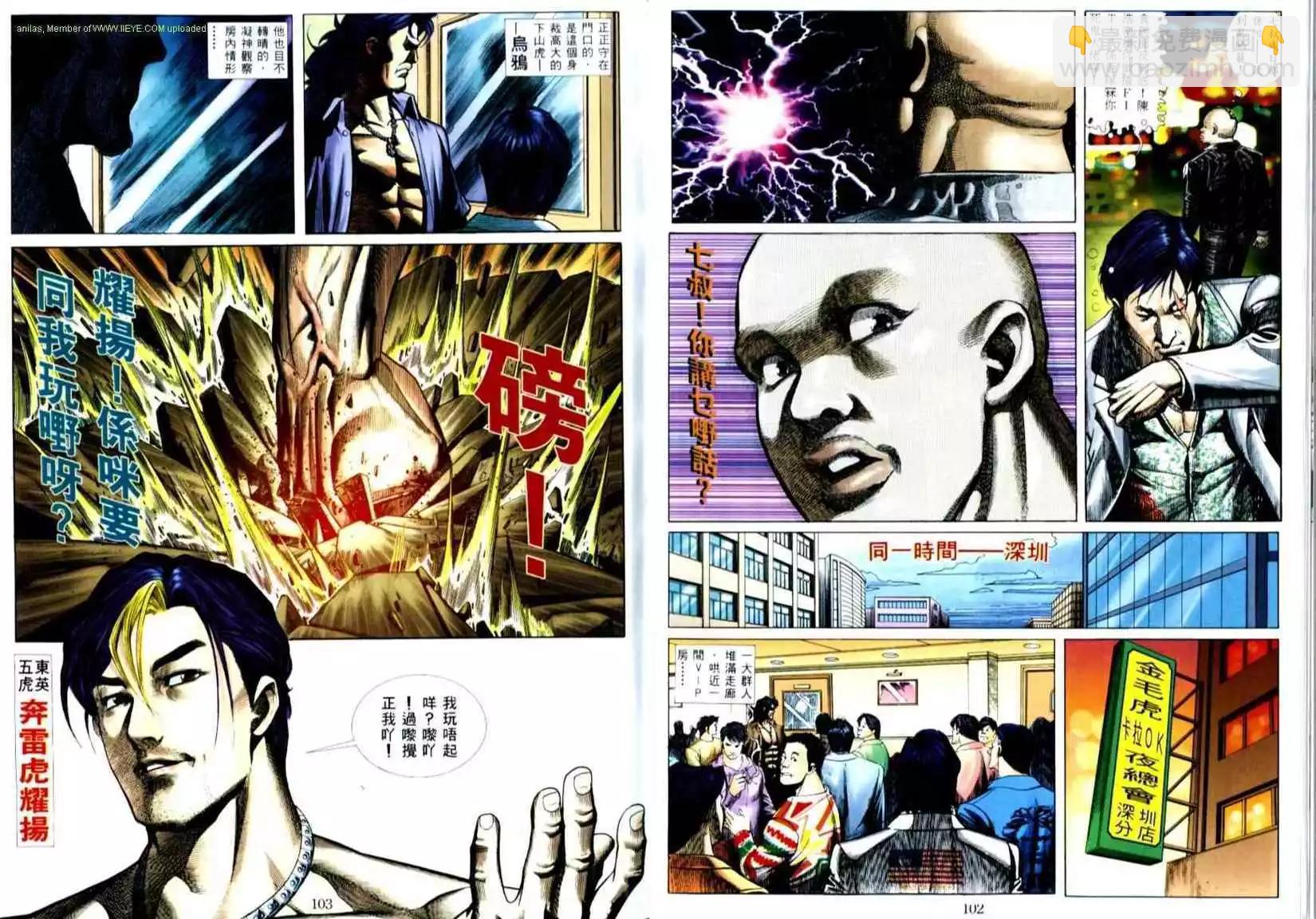 🍸古惑仔 第507卷 第17页