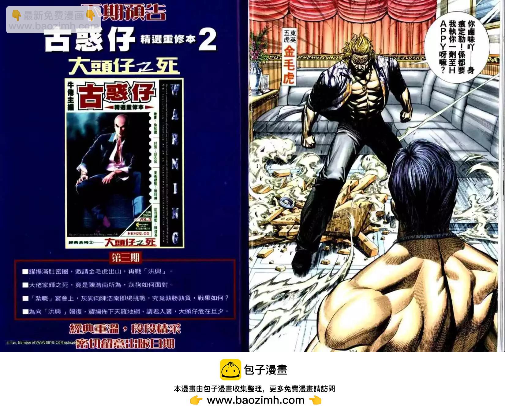 🍸古惑仔 第507卷 第18页