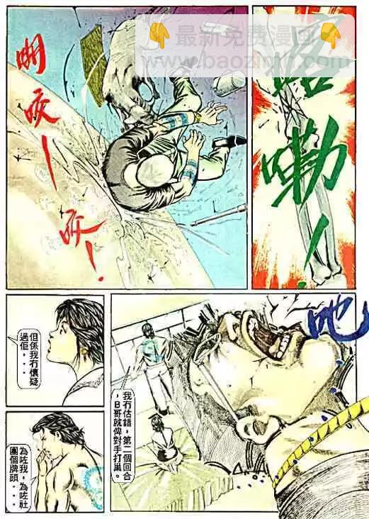 🍸古惑仔 第051卷 第12页