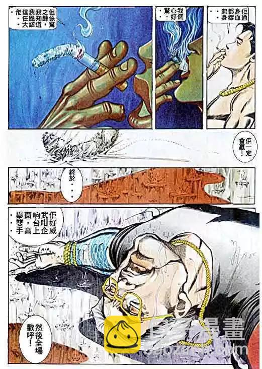 🍸古惑仔 第051卷 第13页