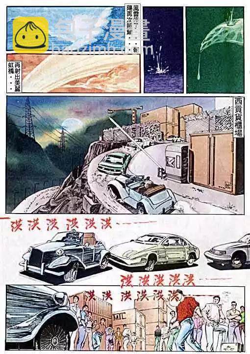 🍸古惑仔 第051卷 第15页