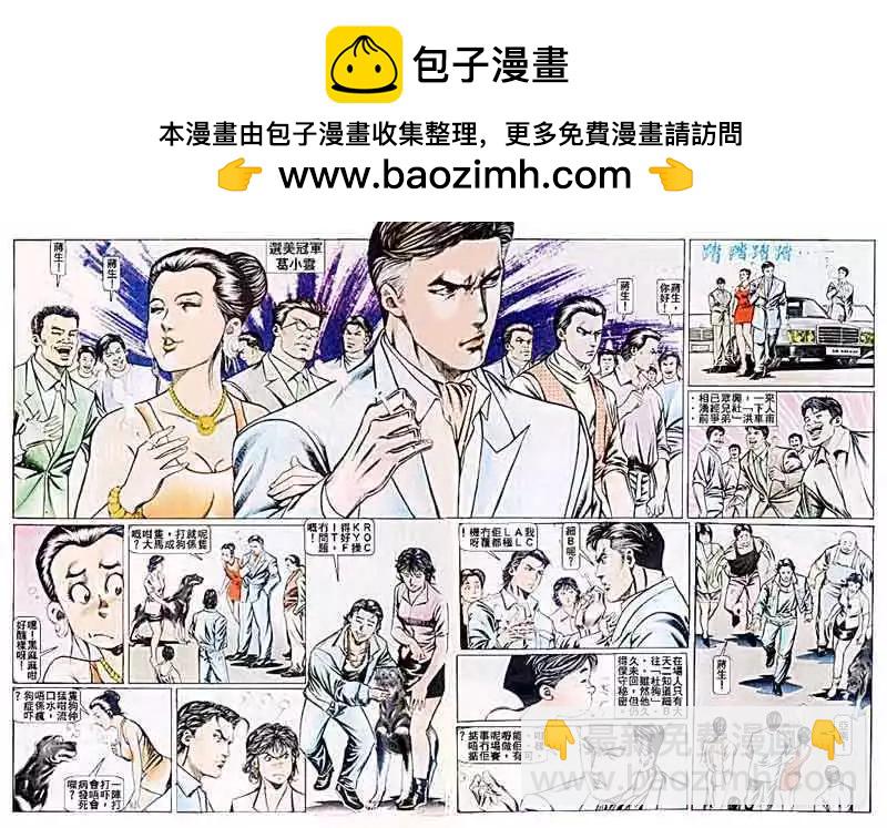 🍸古惑仔 第051卷 第16页