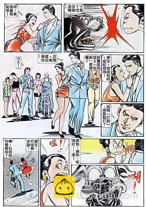 🍸古惑仔 第051卷 第17页