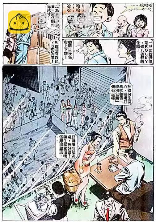 🍸古惑仔 第051卷 第18页