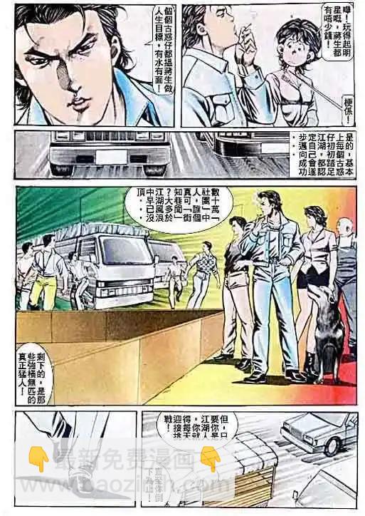 🍸古惑仔 第051卷 第19页