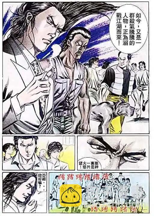🍸古惑仔 第051卷 第20页
