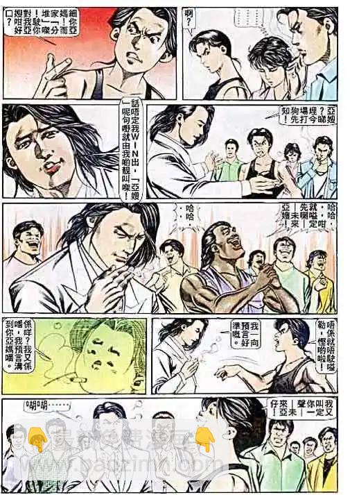 🍸古惑仔 第051卷 第21页