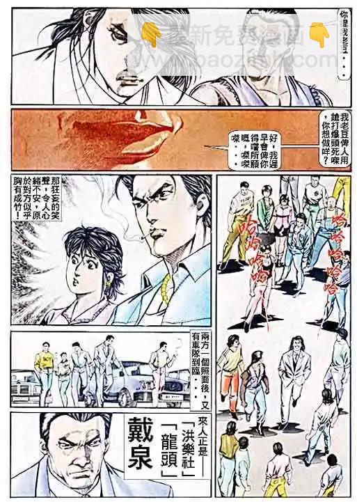 🍸古惑仔 第051卷 第22页