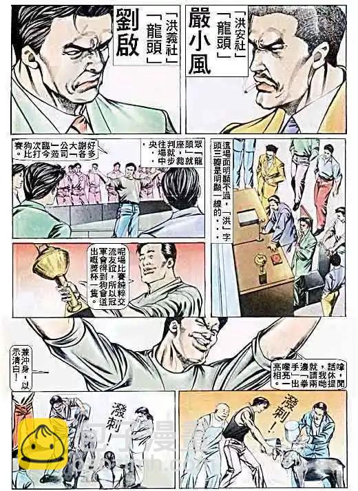 🍸古惑仔 第051卷 第23页