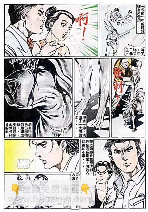 🍸古惑仔 第051卷 第24页