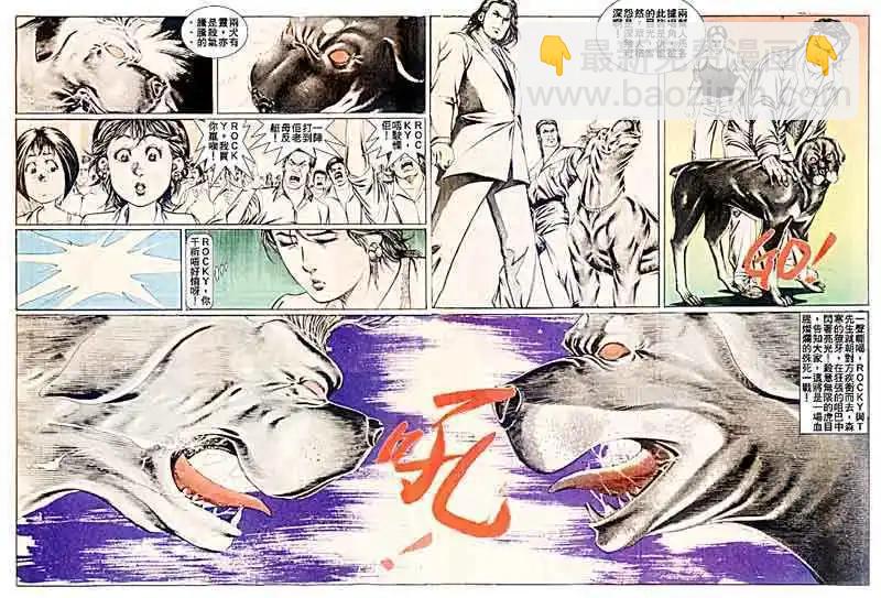 🍸古惑仔 第051卷 第25页
