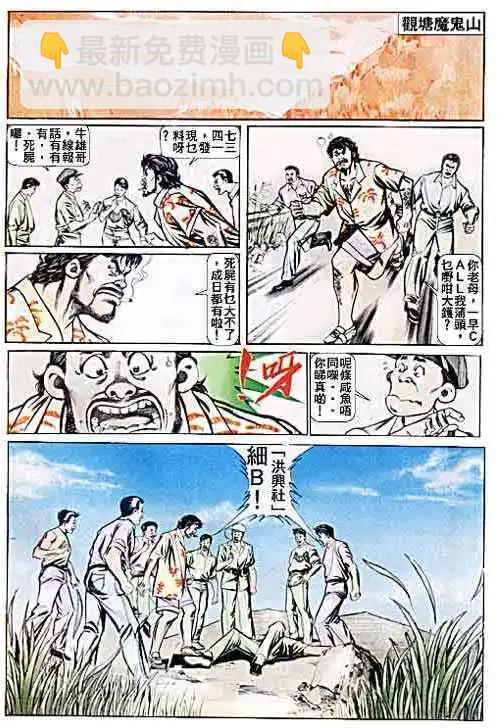🍸古惑仔 第051卷 第26页