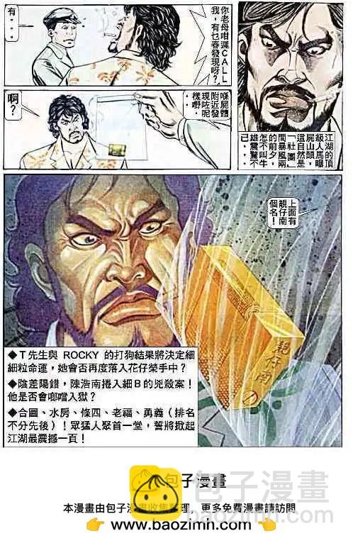 🍸古惑仔 第051卷 第27页