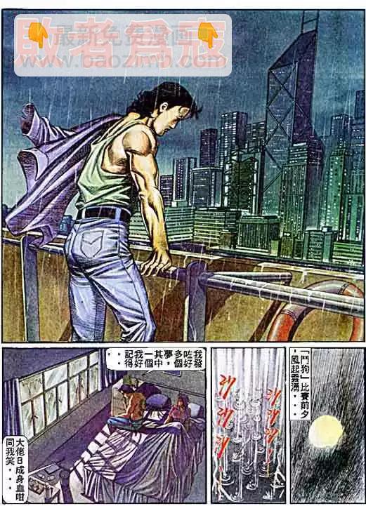 🍸古惑仔 第051卷 第3页