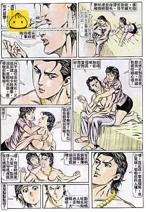 🍸古惑仔 第051卷 第4页