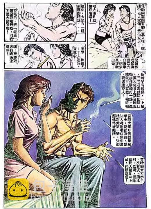 🍸古惑仔 第051卷 第5页