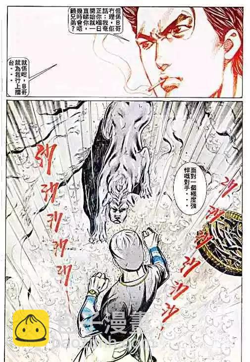 🍸古惑仔 第051卷 第6页