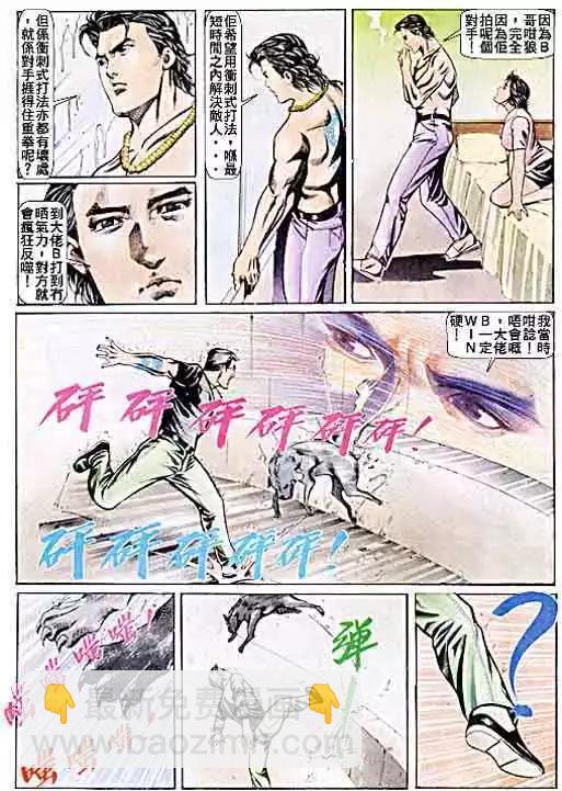 🍸古惑仔 第051卷 第9页