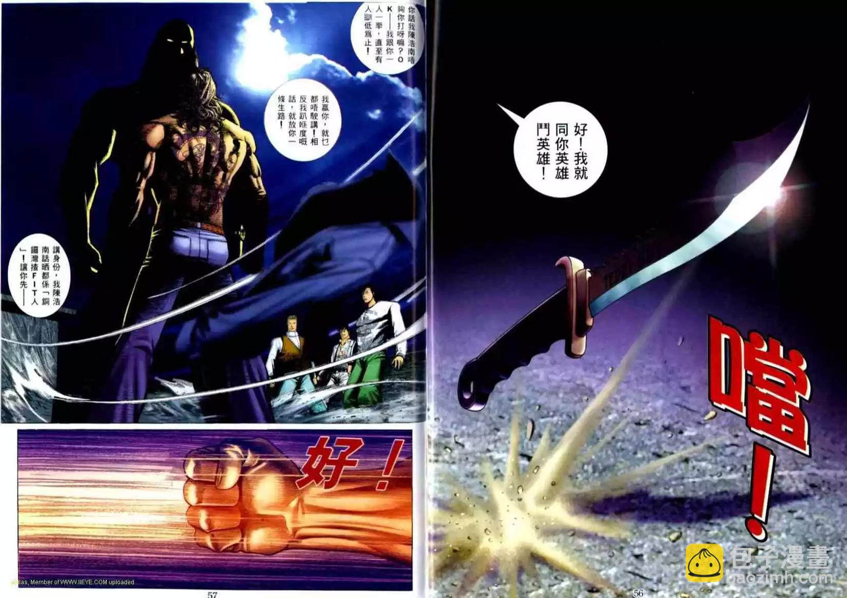 🍸古惑仔 第509卷 第11页