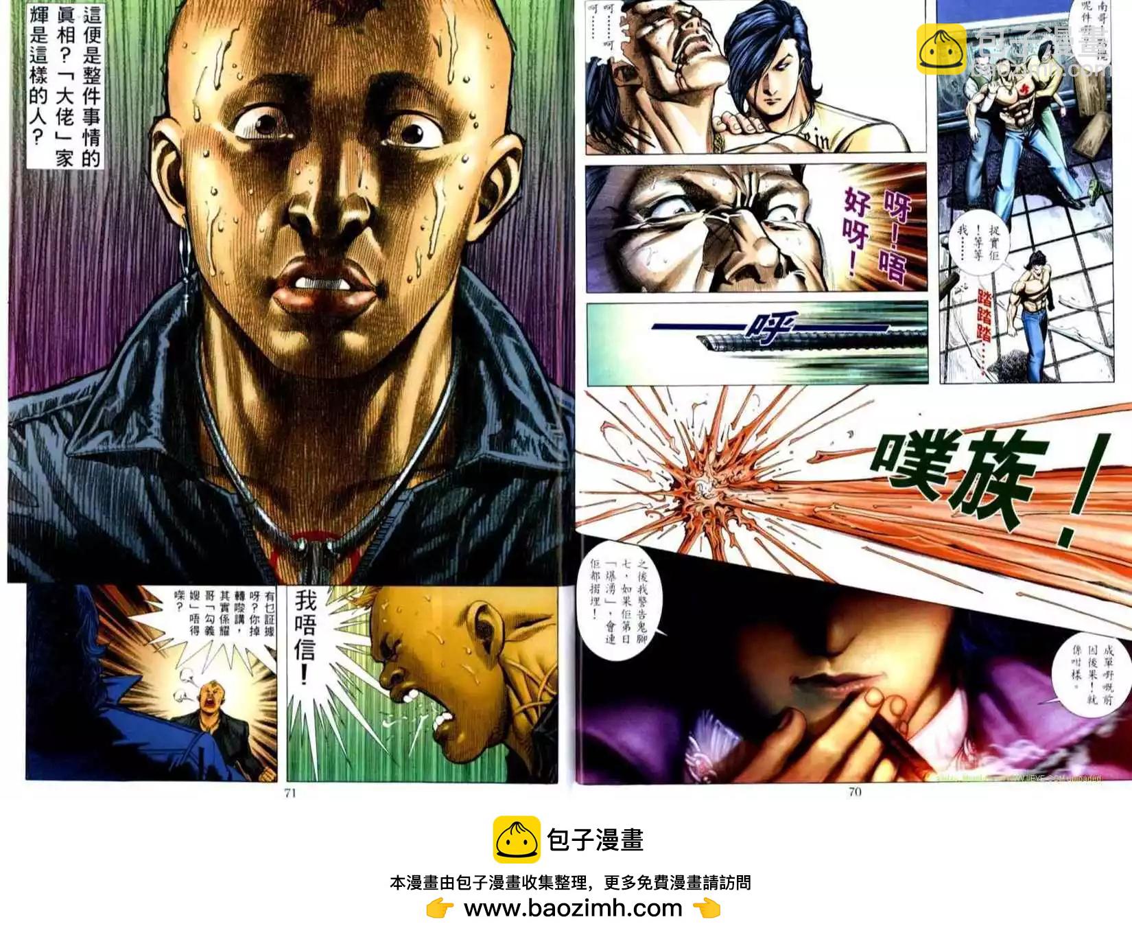 🍸古惑仔 第509卷 第18页