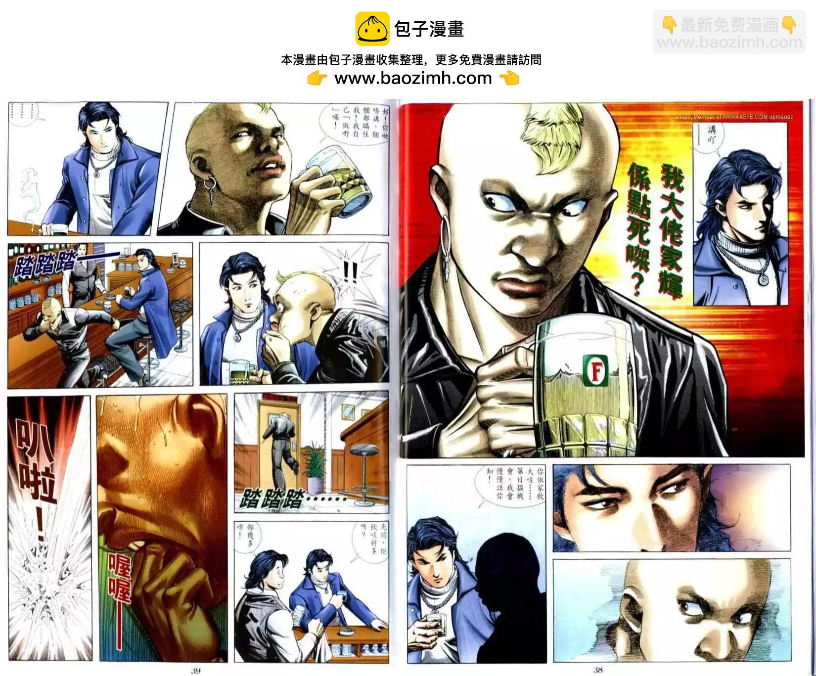 🍸古惑仔 第509卷 第2页