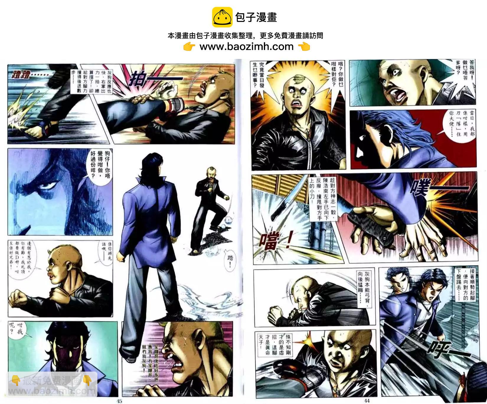 🍸古惑仔 第509卷 第5页