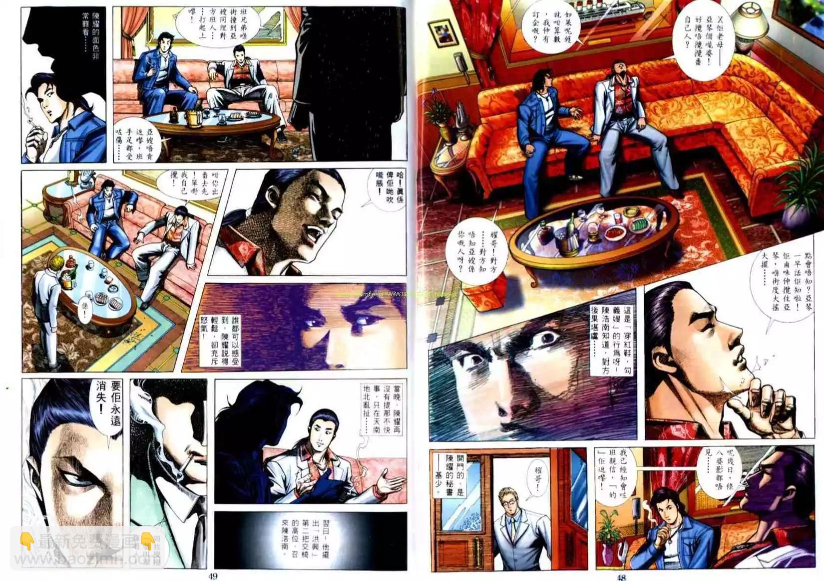 🍸古惑仔 第509卷 第7页