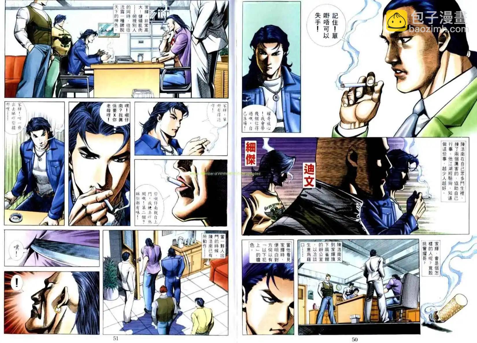 🍸古惑仔 第509卷 第8页