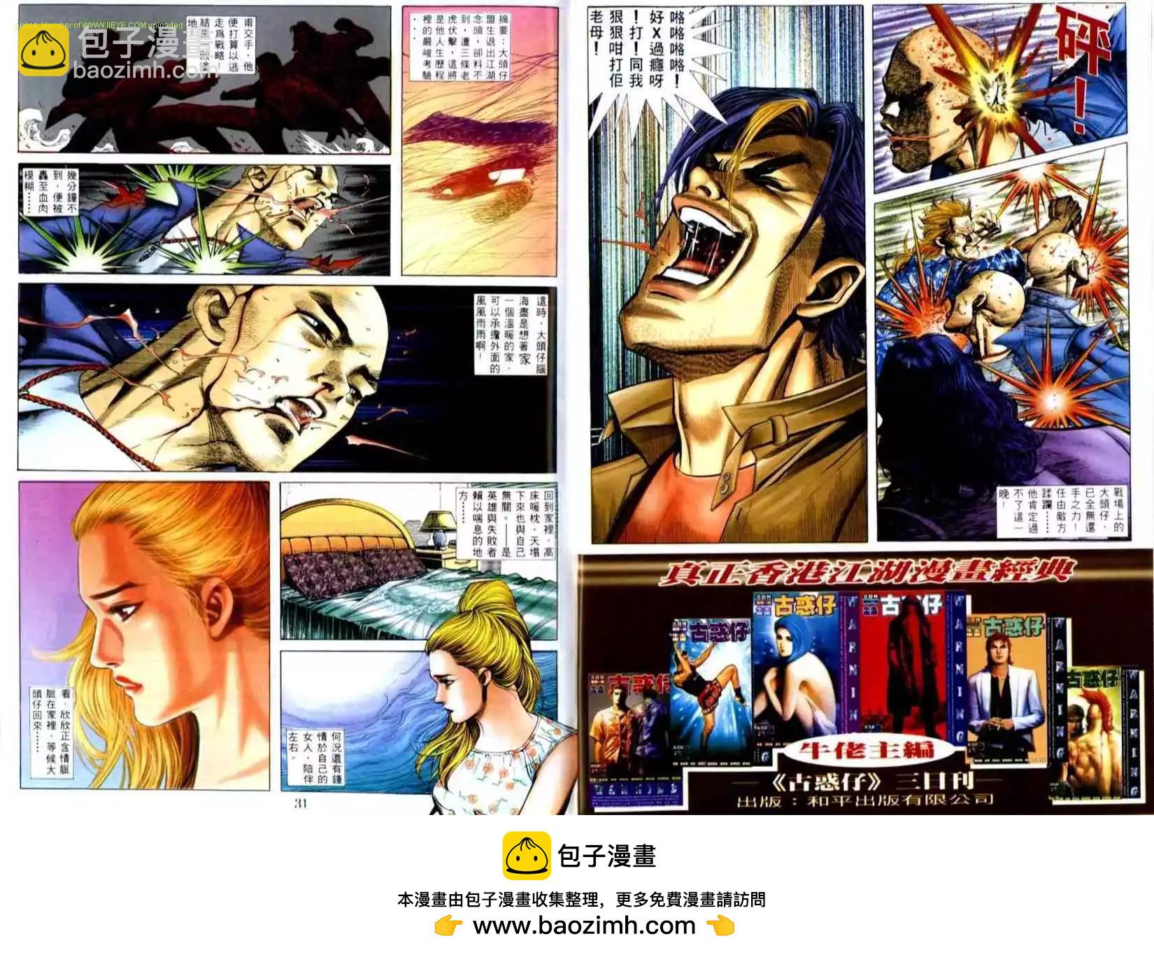 🍸古惑仔 第511卷 第16页
