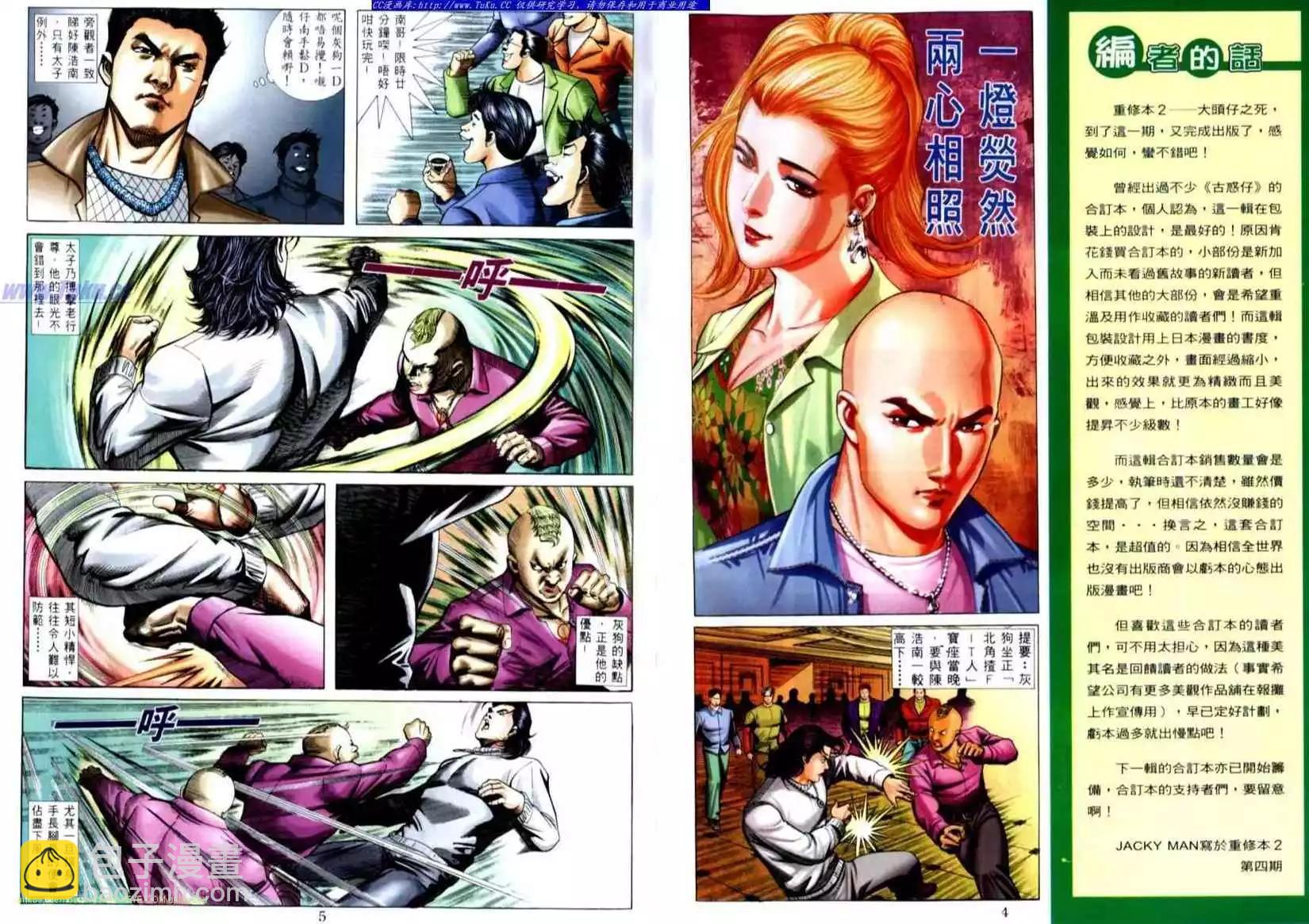 🍸古惑仔 第511卷 第3页