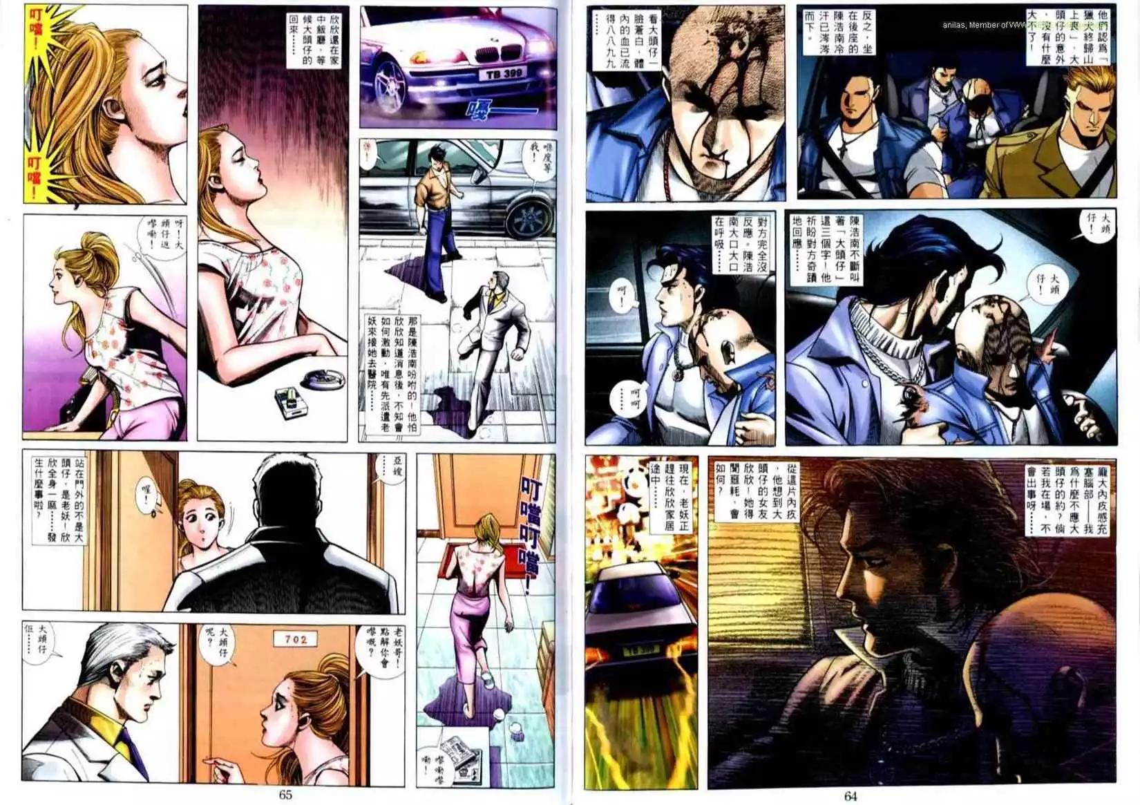 🍸古惑仔 第513卷 第1页